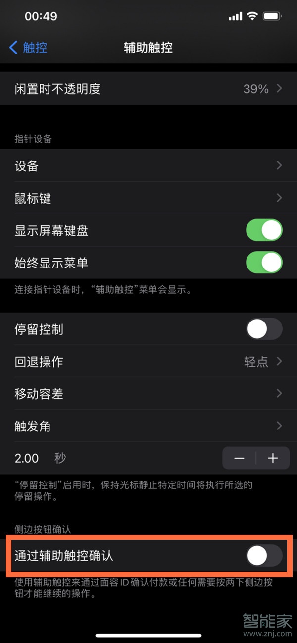 ios14辅助触控确认支付怎么弄