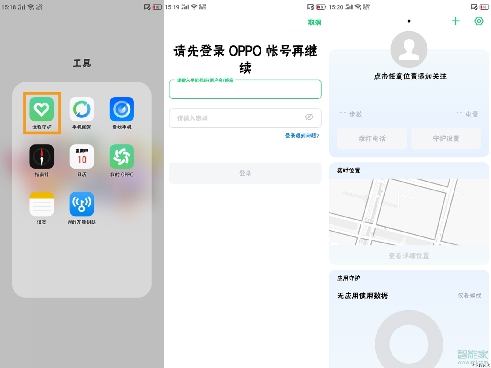 OPPO Ace2远程守护怎么设置