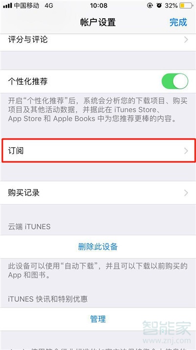 iphone11自动续订在哪里取消