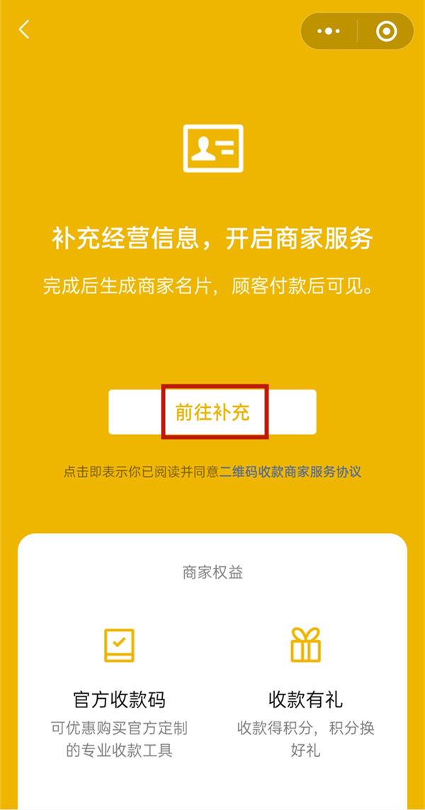 微信二维码怎么开通信用卡收款