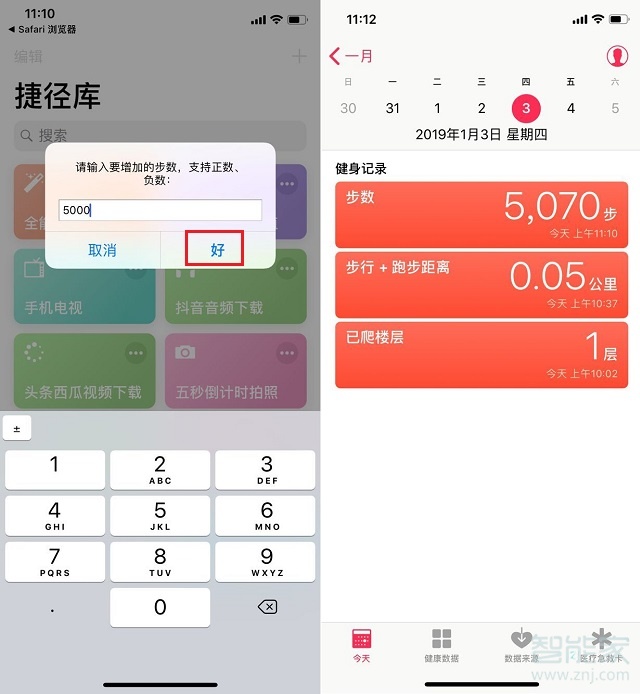 ios12修改步数