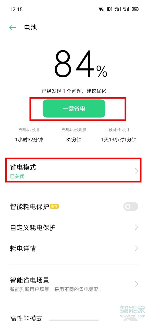 opporeno3pro怎么打开省电模式