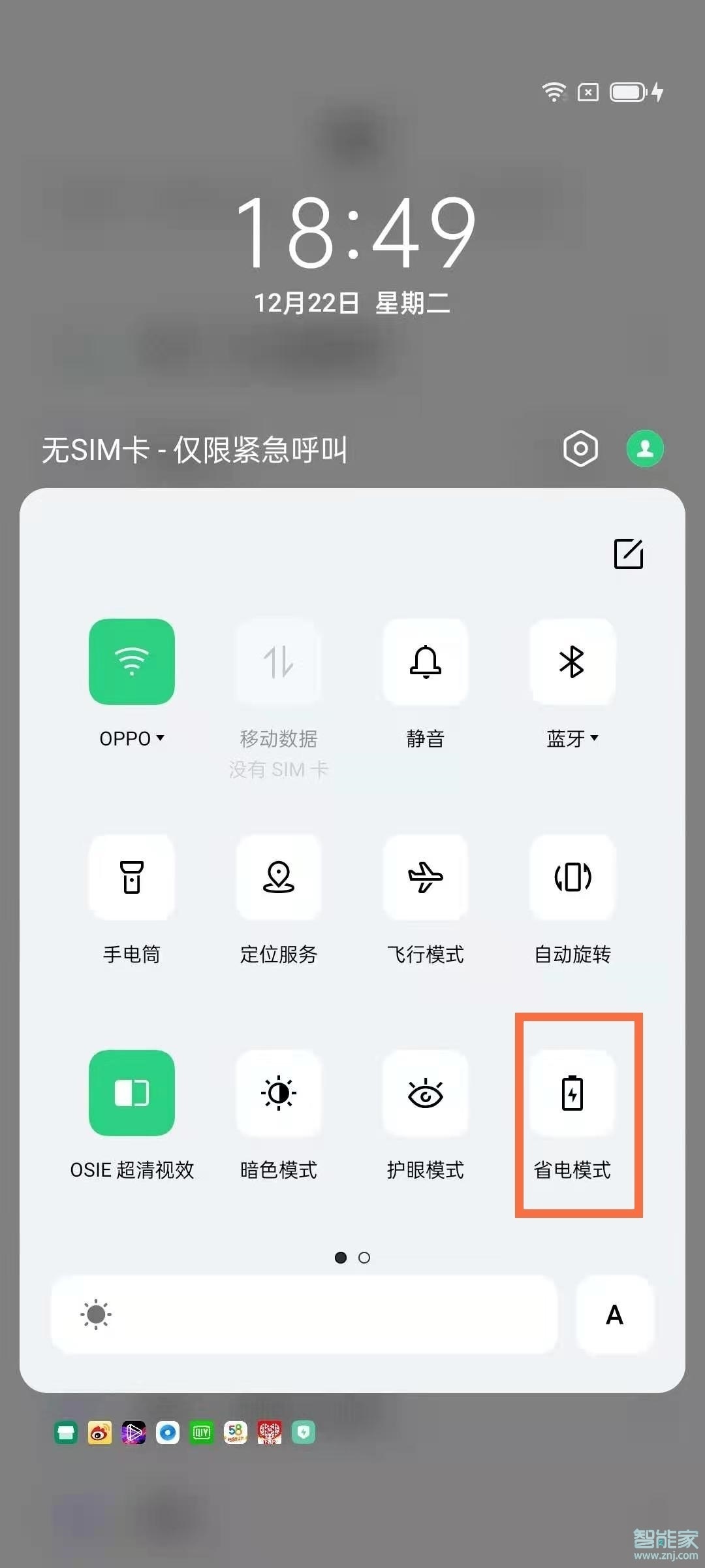 opporeno5pro怎么关闭省电模式