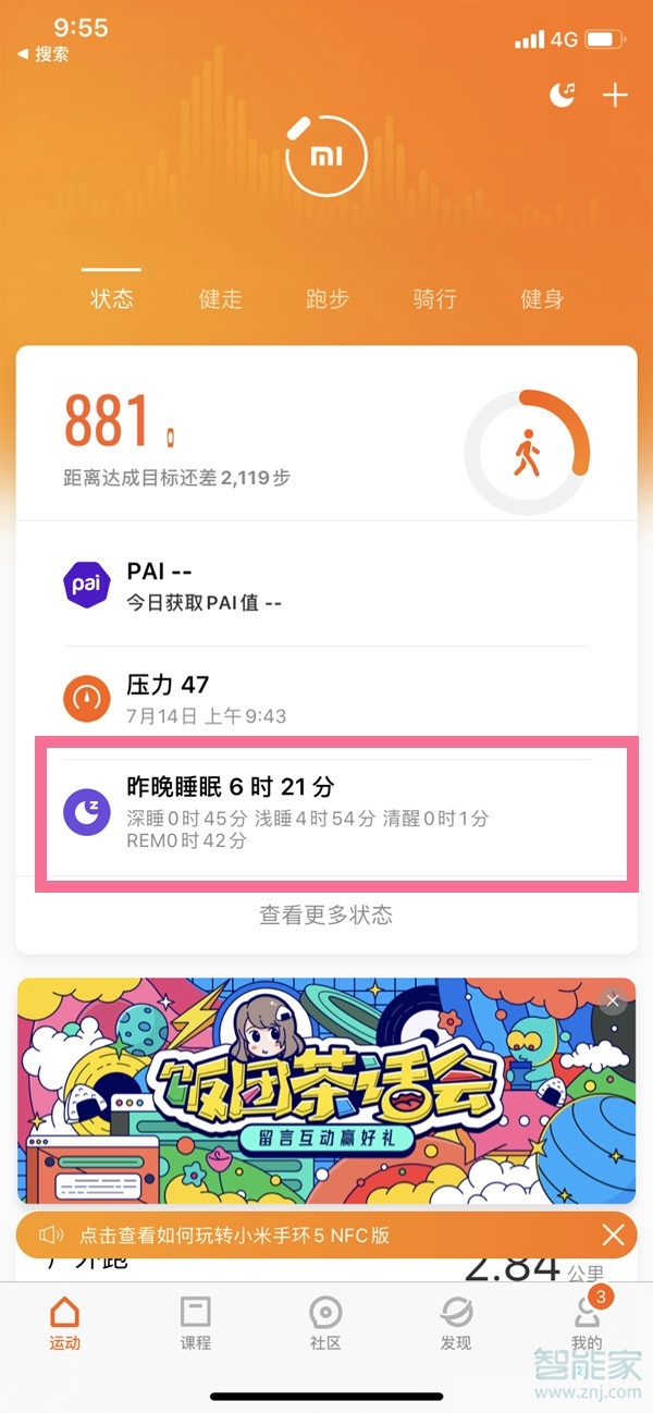 小米手环6怎么看睡眠