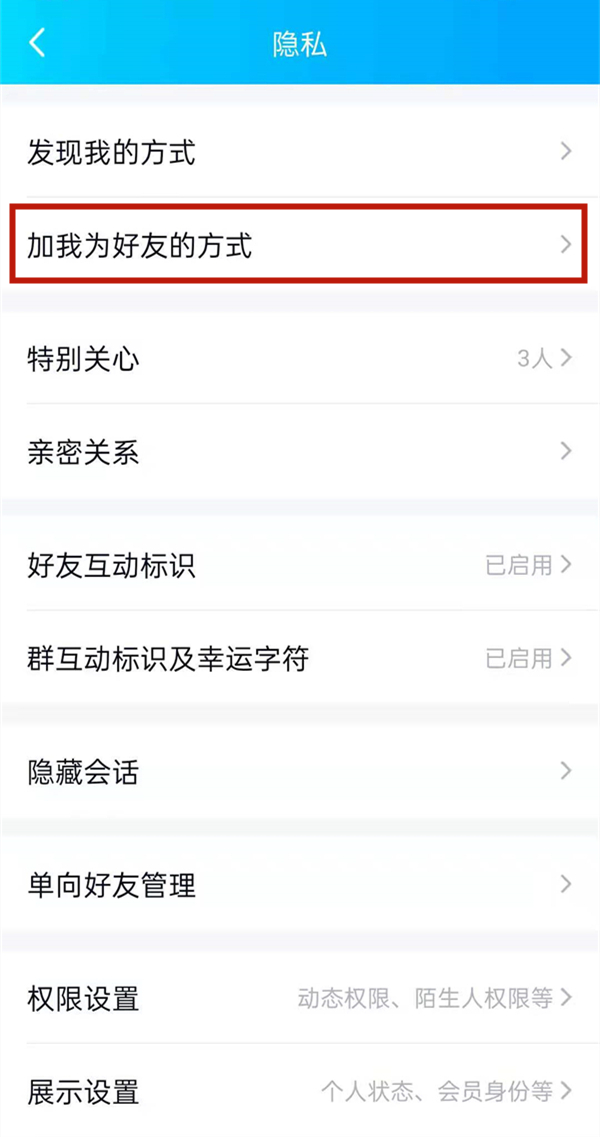 qq加好友设置问题及答案