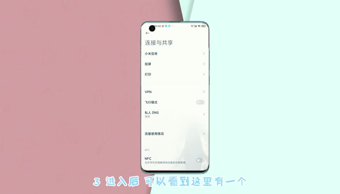 小米nfc在哪里设置 小米怎么设置nfc