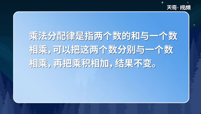 乘法分配律用字母表示 乘法分配律怎样用字母表示