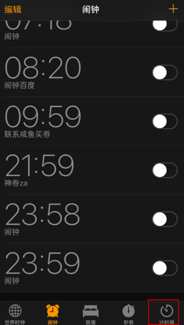 iphonex定时开关机设置