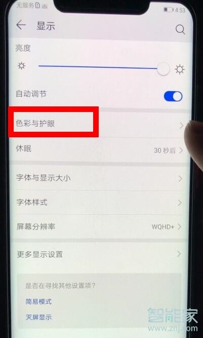 华为nova5pro怎么打开护眼模式