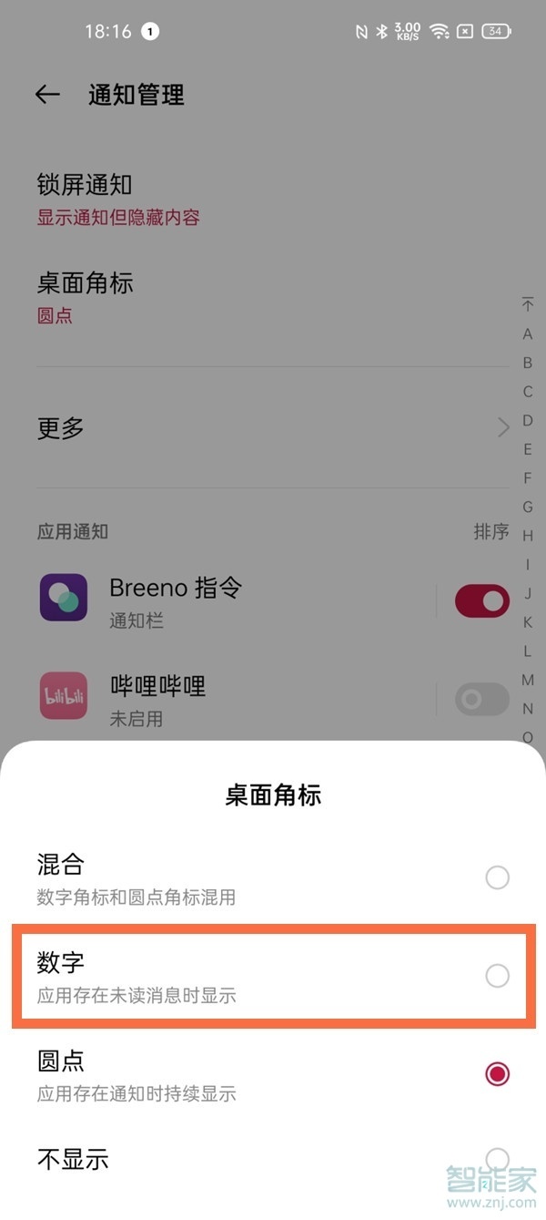 一加9pro怎么设置数字角标