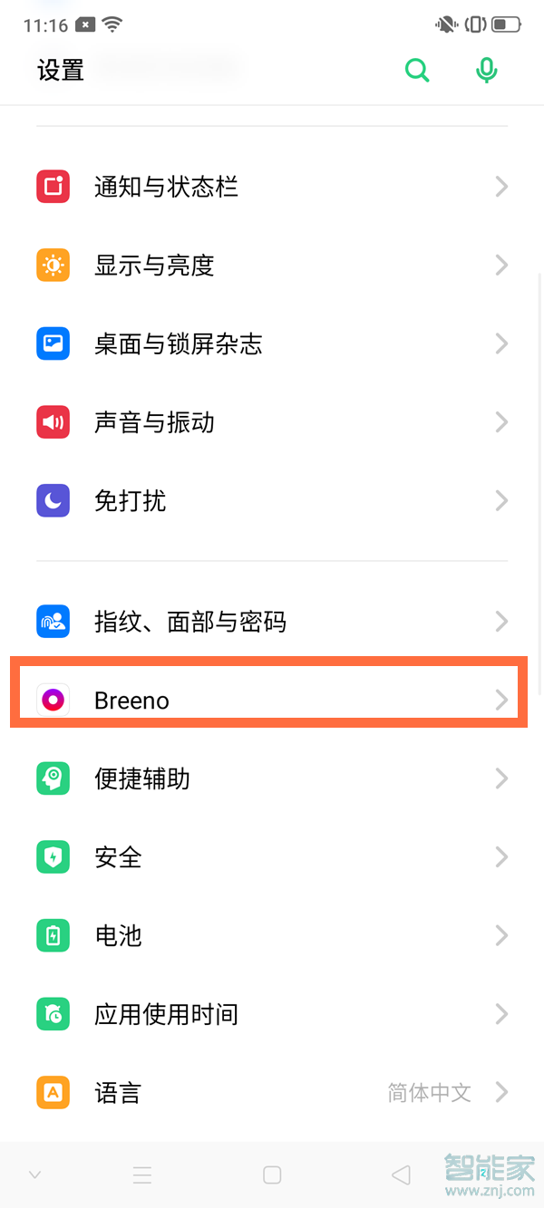 realme语音助手怎么唤醒