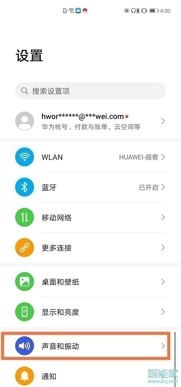 华为nova8振动怎么设置