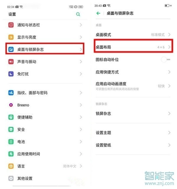 oppo reno z怎么设置桌面图标大小