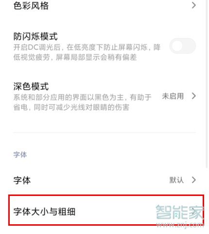 红米Redmik30怎么设置字体大小