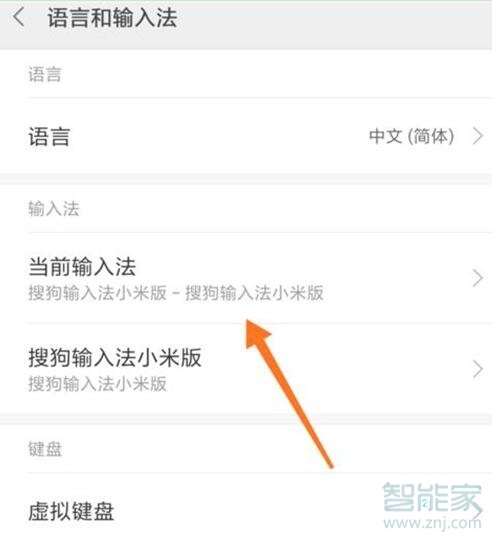 小米cc9pro怎么更换输入法