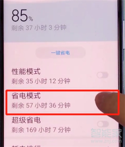 荣耀30s怎么打开省电模式