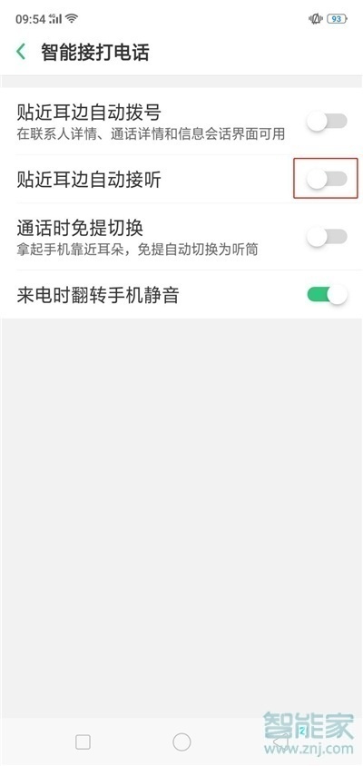 realme Q怎么设置智能接电话