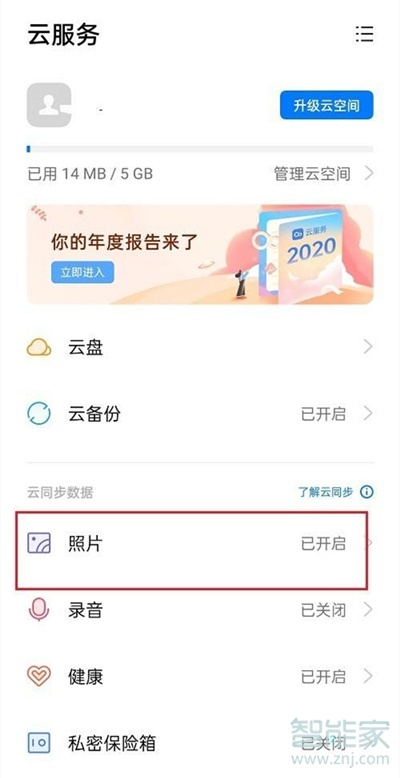 oppo怎样取消照片同步