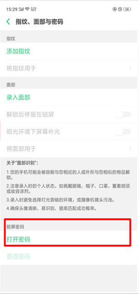 OPPO k5怎么设置解锁密码