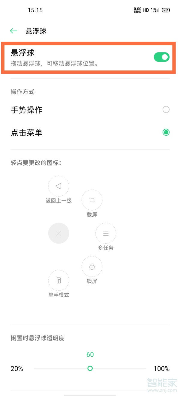 realmev15怎么开启单手模式