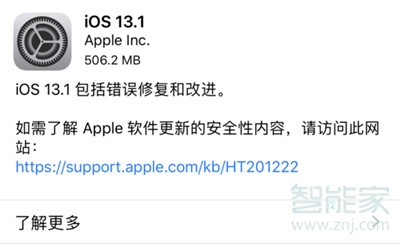 ios13.1更新了些什么