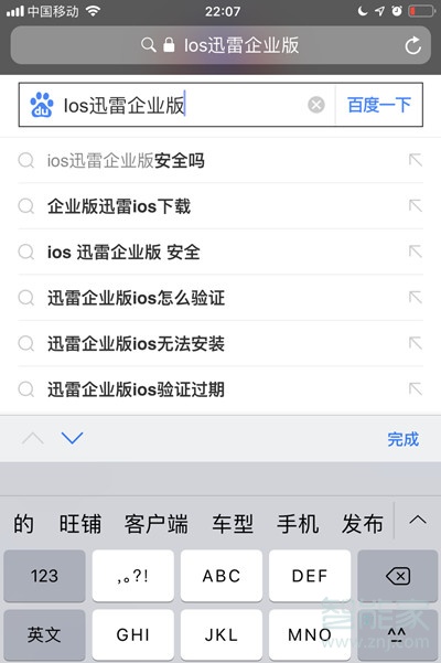 ios版迅雷如何安装