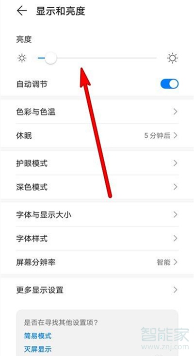 华为nova8屏幕亮度怎么调