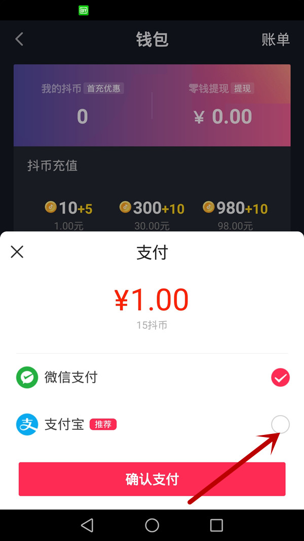 手机支付宝怎么充抖音币
