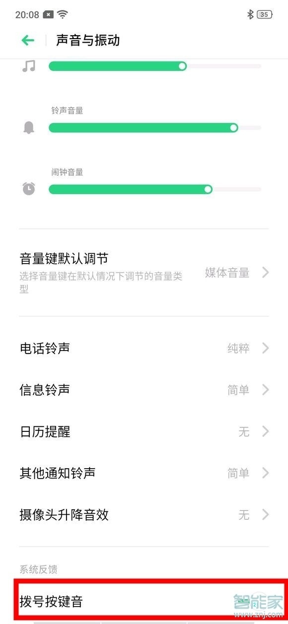 realme x2怎么关闭拨号按键音