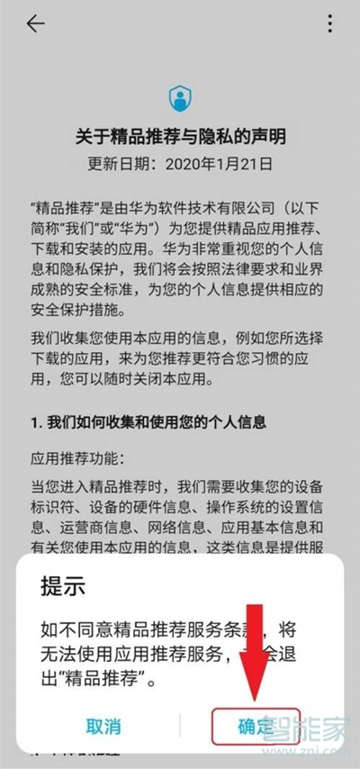 华为nova8pro怎么关闭更多推荐