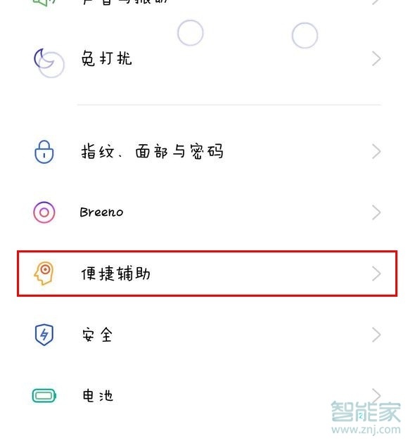 OPPO Reno3怎么开启滑动手势