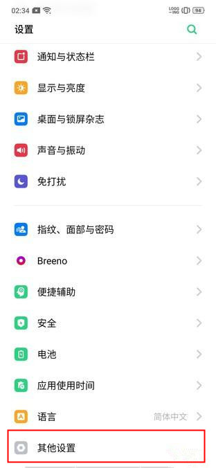 realme x2怎么更改系统时间