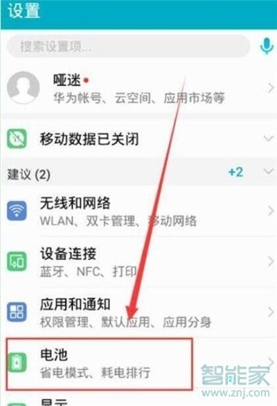 华为nova5i怎么开启省电模式