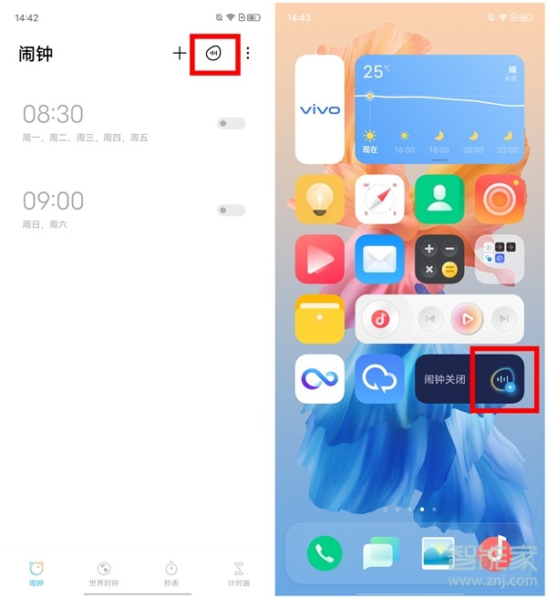 vivos9怎么设置闹钟