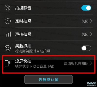 华为nova7pro怎么设置熄屏快拍