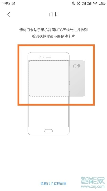 小米8门禁卡怎么设置