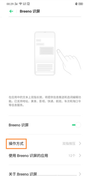 OPPO k5怎么开启智慧识屏