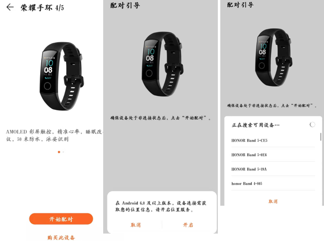荣耀手环5i如何与Android用户配对