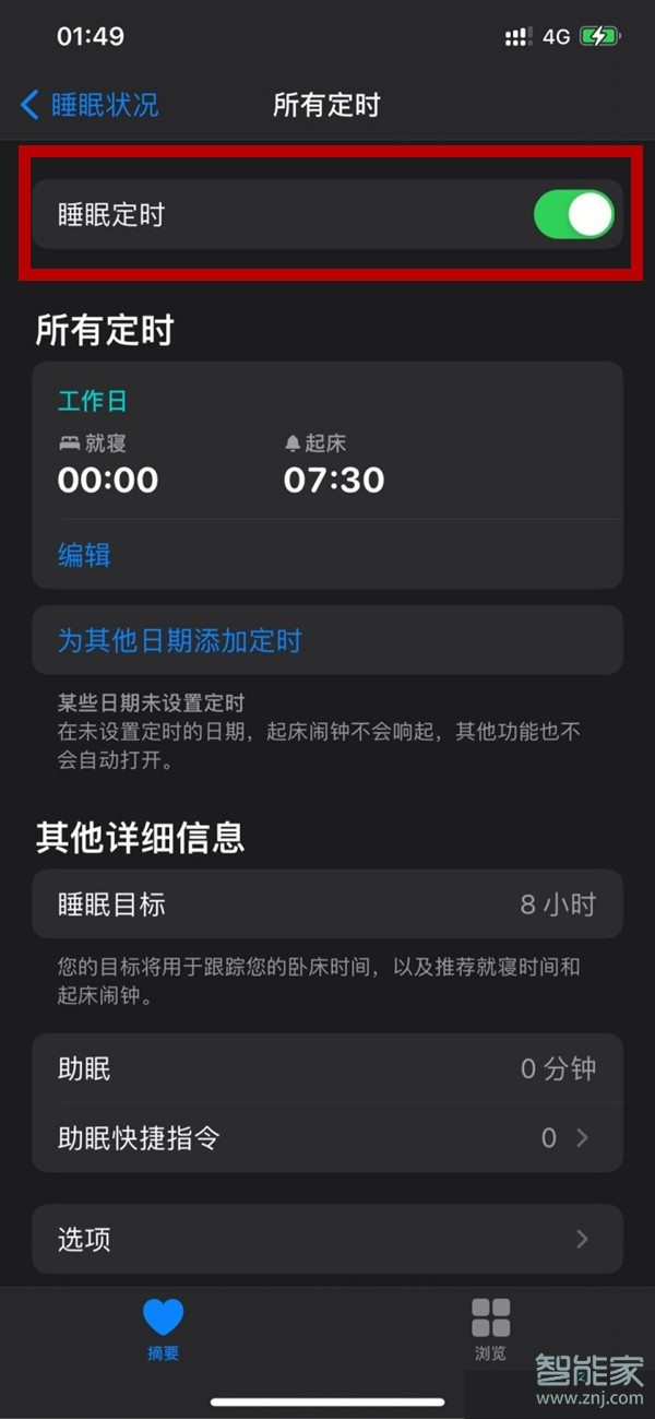 ios14睡眠模式怎么关闭