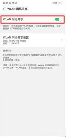 realme Q怎么打开网络共享