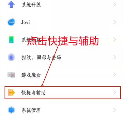 iqoo8怎么设置快捷启动