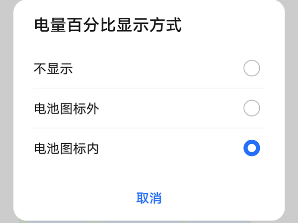 荣耀x20se怎么显示电量百分比