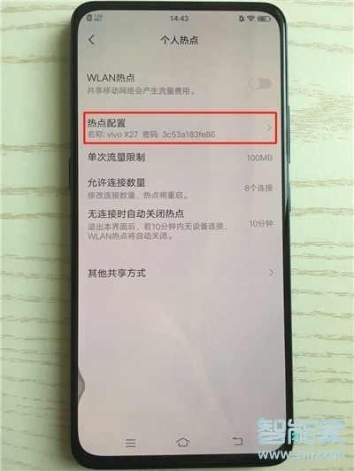 vivoS1pro怎么开启个人热点