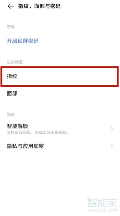 vivos10怎么设置指纹解锁