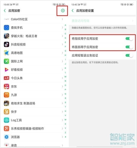 OPPO Ace2怎么给应用加密