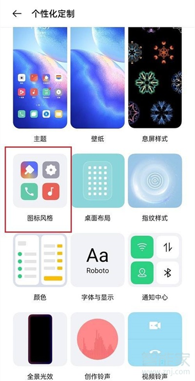 oppoa93怎么设置图标大小