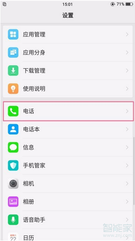 oppor11呼叫转移怎么设置