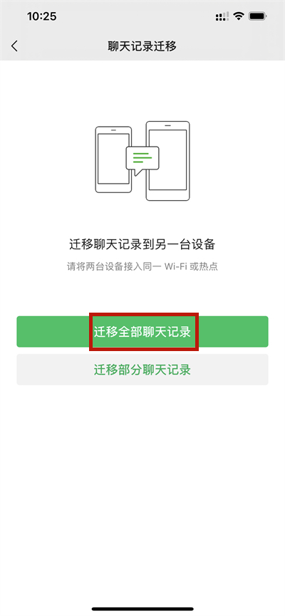 苹果手机怎么把微信聊天记录导入新手机