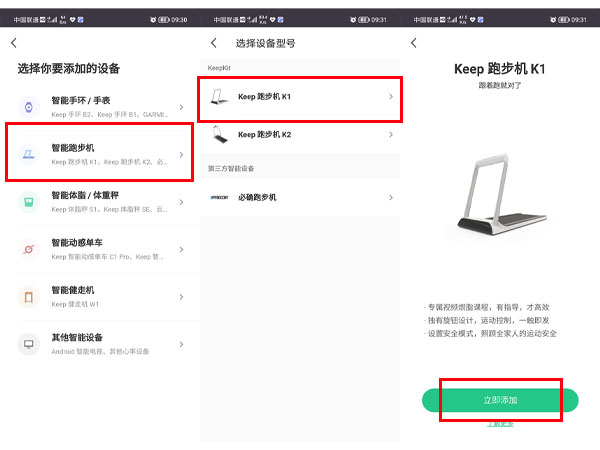 keep跑步机怎么连接手机app同步
