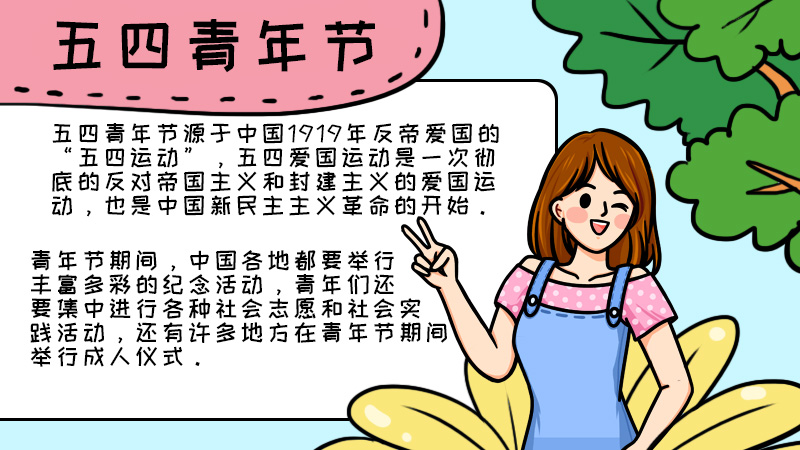 五四青年节手抄报怎么画好看内容